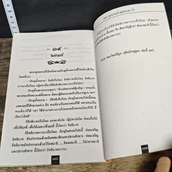 หนังสือ พระพุทธเจ้าสอนอะไร รูปที่ 9