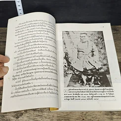 หนังสือ เรื่องประหลาดเมืองไทย รูปที่ 7