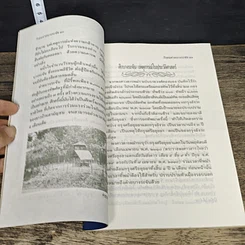 หนังสือ วีรชนค่ายบางระจัน คนไทยผู้กล้าหาญ ที่ต่อสู้รักษาแผ่นดินไทย รูปที่ 7