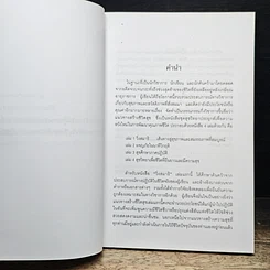 หนังสือ วิ่งสมาธิ เส้นทางสุขภาพและสมรรถภาพที่สมบูรณ์ รูปที่ 7