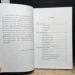 หนังสือ วิ่งสมาธิ เส้นทางสุขภาพและสมรรถภาพที่สมบูรณ์ รูปที่ 8