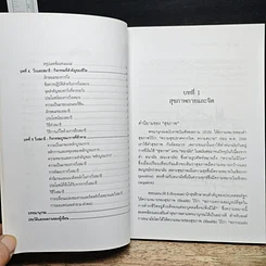 หนังสือ วิ่งสมาธิ เส้นทางสุขภาพและสมรรถภาพที่สมบูรณ์ รูปที่ 9