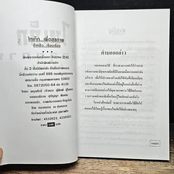 หนังสือ ไท้เก๊ก เพื่อสุขภาพ รูปที่ 6