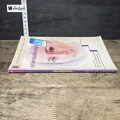 หนังสือ บริหารเพื่อหน้าสวย รูปที่ 2