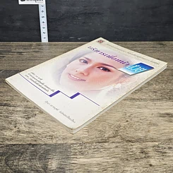 หนังสือ บริหารเพื่อหน้าสวย รูปที่ 3
