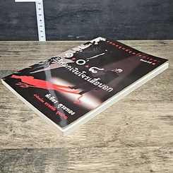 หนังสือ 108 วิธีฟอกเงิน โจรเสื้อนอก รูปที่ 3