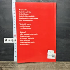 หนังสือ 108 วิธีฟอกเงิน โจรเสื้อนอก รูปที่ 5