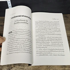 หนังสือ 108 วิธีฟอกเงิน โจรเสื้อนอก รูปที่ 7