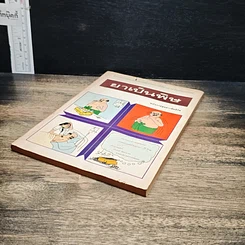 หนังสือ ยาเป็นพิษ ฉบับการ์ตูนยาเพื่อชีวิต รูปที่ 4