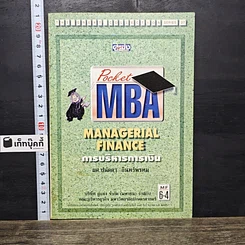 หนังสือ Pocket MBA Managerial Finance การบริหารการเงิน M-F 6-4