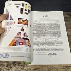 หนังสือ Pocket MBA Managerial Finance การบริหารการเงิน M-F 6-4 รูปที่ 6