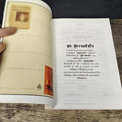 หนังสือ ทางสู้ในชีวิต 2 รูปที่ 6
