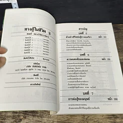 หนังสือ ทางสู้ในชีวิต 2 รูปที่ 7