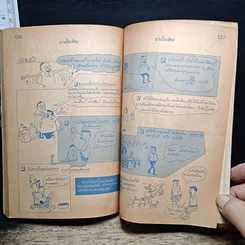 หนังสือ ยาเป็นพิษ ฉบับการ์ตูนยาเพื่อชีวิต รูปที่ 11