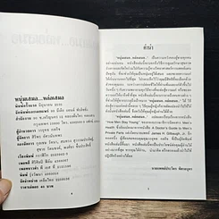หนังสือ หนุ่มเสมอหล่อเสมอ รูปที่ 6