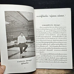 หนังสือ หนุ่มเสมอหล่อเสมอ รูปที่ 7