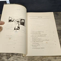 หนังสือ แต่งงานแบบนี้ไม่มีปัญหา รูปที่ 7