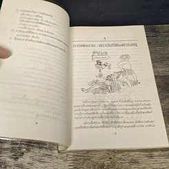 หนังสือ แต่งงานแบบนี้ไม่มีปัญหา รูปที่ 8