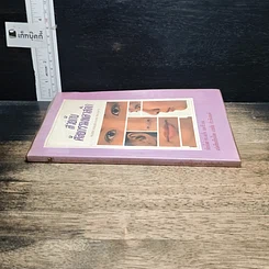 หนังสือ สวยกับศัลยกรรมพลาสติก รูปที่ 3