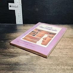 หนังสือ สวยกับศัลยกรรมพลาสติก รูปที่ 4