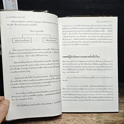 หนังสือ สวยกับศัลยกรรมพลาสติก รูปที่ 9