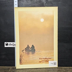 หนังสือ ความรักจากวาเลนไทน์ สู่ความเป็นไทย เล่ม 4 รูปที่ 5