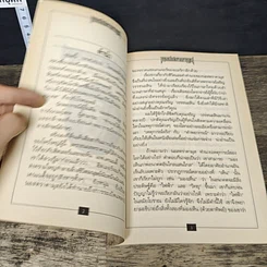หนังสือ นอสตราดามุส ชุดVISION 2000 รูปที่ 6