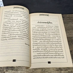 หนังสือ นอสตราดามุส ชุดVISION 2000 รูปที่ 7