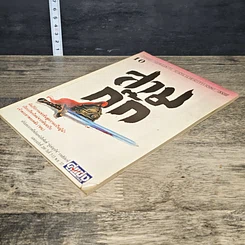 หนังสือ สามก๊ก ฉบับเจ้าพระยาพระคลัง (หน) เล่ม 10 รูปที่ 3