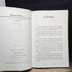 หนังสือ คู่มือออกกำลังกาย รูปที่ 6