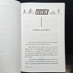 หนังสือ คู่มือออกกำลังกาย รูปที่ 9