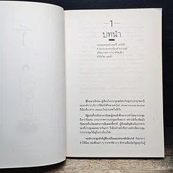หนังสือ วิ่ง...สู่วิถีชีวิตใหม่ รูปที่ 9