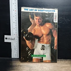 หนังสือ เพาะกายให้หุ่นหล่อล่ำ รูปที่ 2
