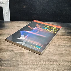 หนังสือ บาดเจ็บจากการวิ่ง รูปที่ 4