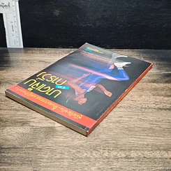 หนังสือ บาดเจ็บจากการวิ่ง รูปที่ 5
