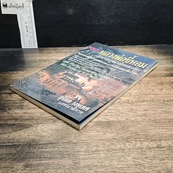 หนังสือ หลวงพ่อขี้หอม (เจ้าราชครูหลวงโพนสะเม็ก) รูปที่ 4