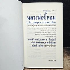 หนังสือ หลวงพ่อขี้หอม (เจ้าราชครูหลวงโพนสะเม็ก) รูปที่ 6
