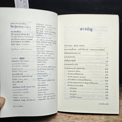 หนังสือ หลวงพ่อขี้หอม (เจ้าราชครูหลวงโพนสะเม็ก) รูปที่ 7