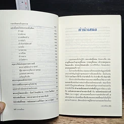 หนังสือ หลวงพ่อขี้หอม (เจ้าราชครูหลวงโพนสะเม็ก) รูปที่ 8