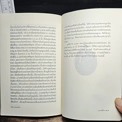 หนังสือ หลวงพ่อขี้หอม (เจ้าราชครูหลวงโพนสะเม็ก) รูปที่ 9
