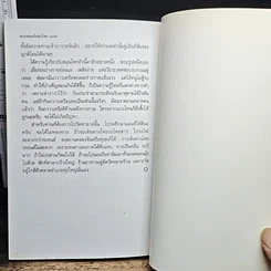 หนังสือ พลังรักษาโรค รูปที่ 8