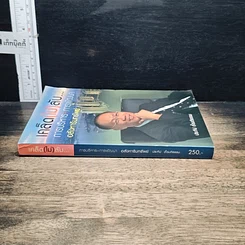 หนังสือ เคล็ด(ไม่)ลับ...การบริหาร+การพัฒนาอสังหาริมทรัพย์ รูปที่ 3