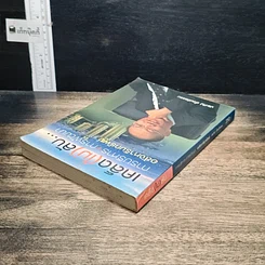 หนังสือ เคล็ด(ไม่)ลับ...การบริหาร+การพัฒนาอสังหาริมทรัพย์ รูปที่ 5