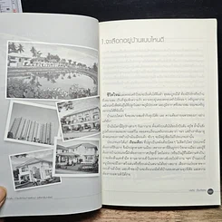 หนังสือ เคล็ด(ไม่)ลับ...การบริหาร+การพัฒนาอสังหาริมทรัพย์ รูปที่ 8