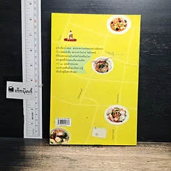 หนังสือ ตระเวนเที่ยวตะลุยกิน รูปที่ 2