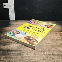 หนังสือ ตระเวนเที่ยวตะลุยกิน รูปที่ 4