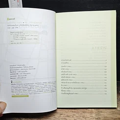 หนังสือ ตระเวนเที่ยวตะลุยกิน รูปที่ 6