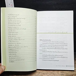 หนังสือ ตระเวนเที่ยวตะลุยกิน รูปที่ 7