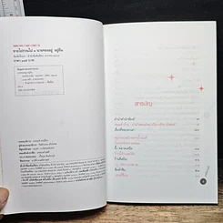 หนังสือ ขายไปกวนไป รูปที่ 6