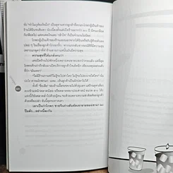 หนังสือ ขายไปกวนไป รูปที่ 9
